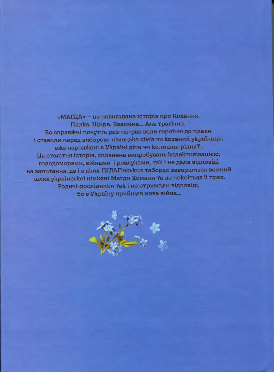 Магда — Сергій Сай-Боднар, фото 4