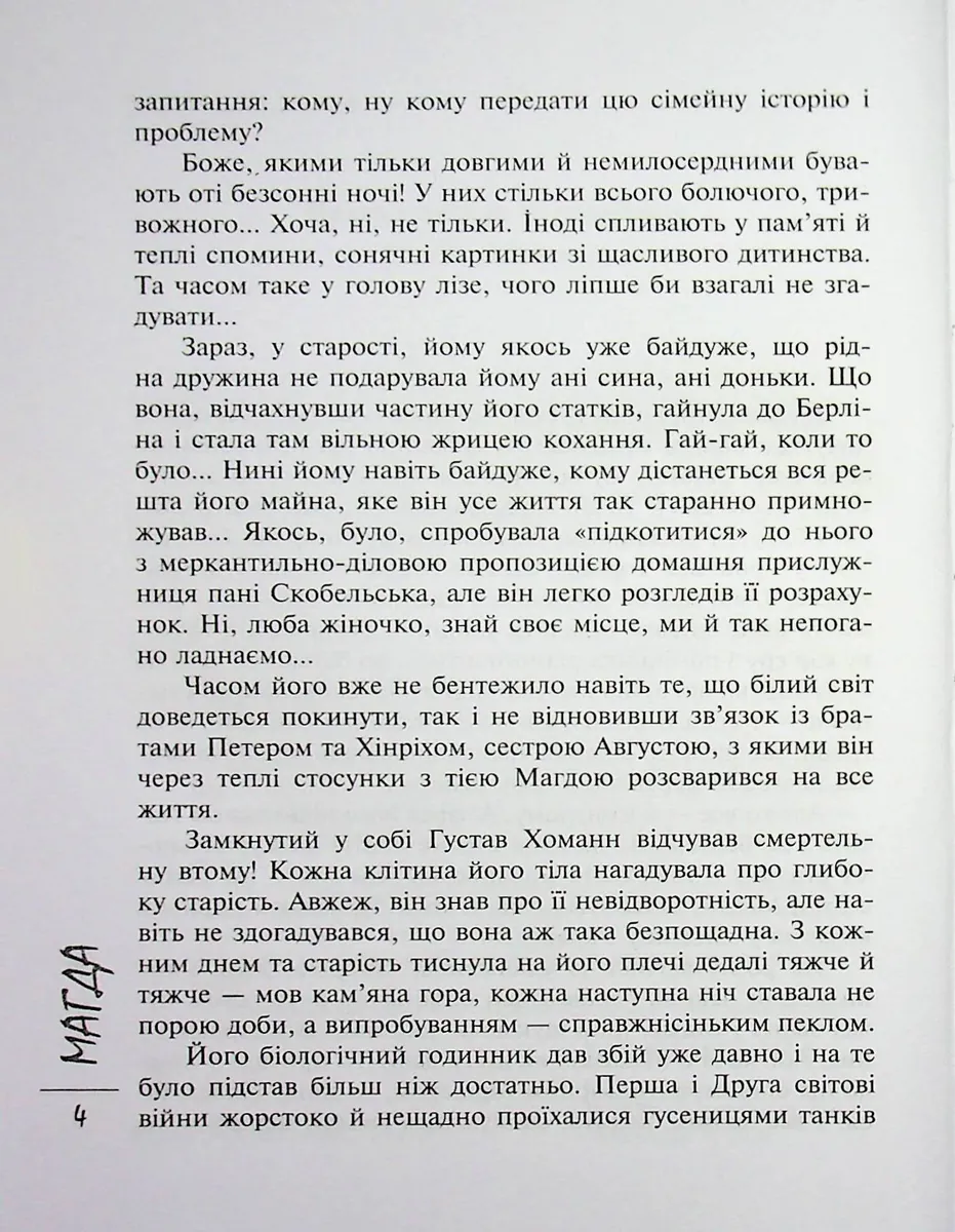 Магда — Сергій Сай-Боднар, фото 5