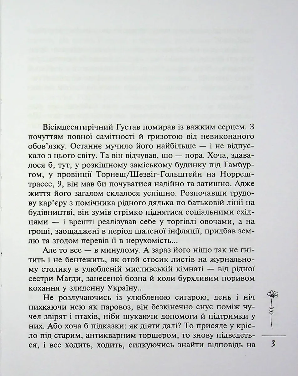 Магда — Сергій Сай-Боднар, фото 6