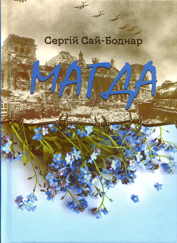 Магда