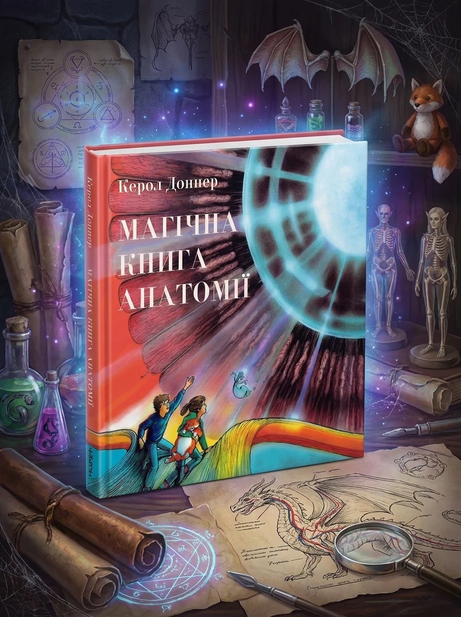 Магічна книга анатомії — фото 2