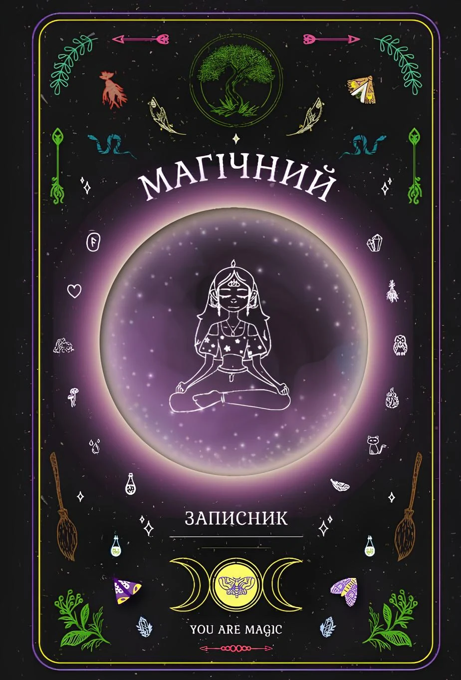 Магічний записник «You Are Magic»