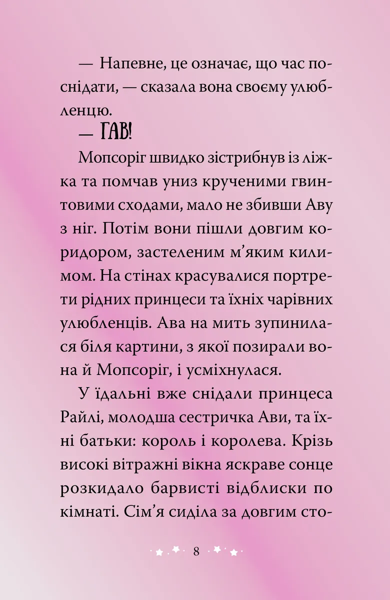 Магічний зоомагазин. Мопсоріг поспішає на допомогу. Книга 1 — Матільда Роуз, фото 6