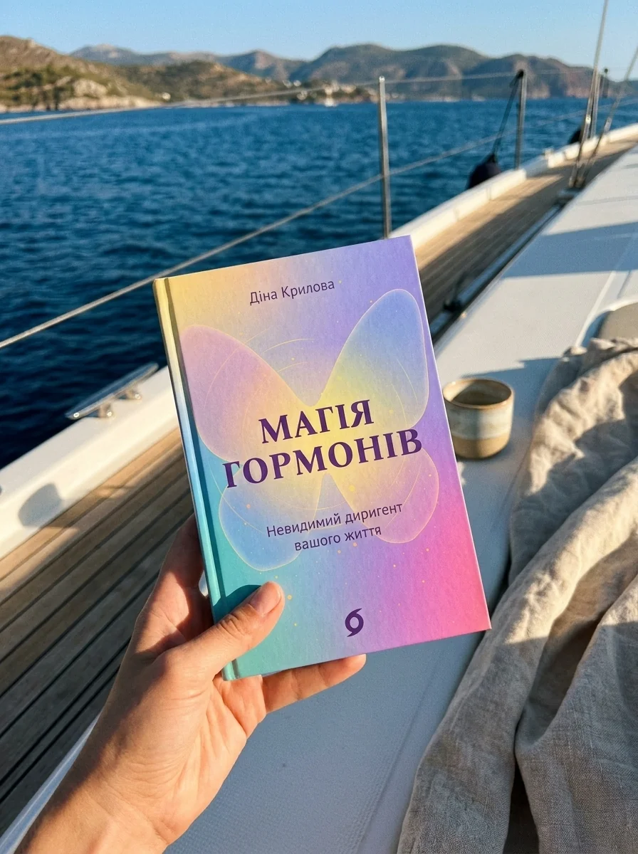 Магія гормонів — фото 2
