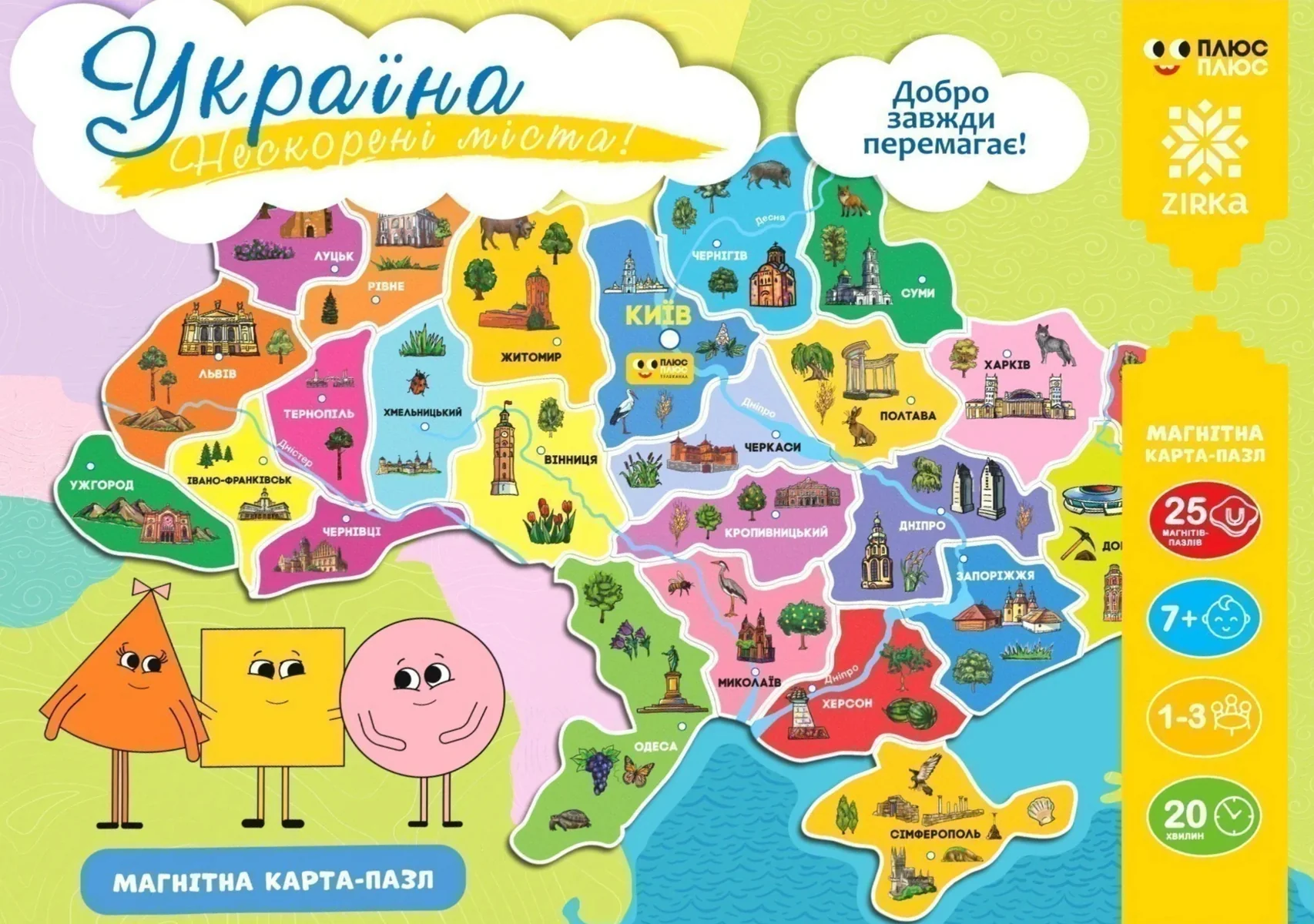 Магнітна карта-пазл. Нескорені міста України