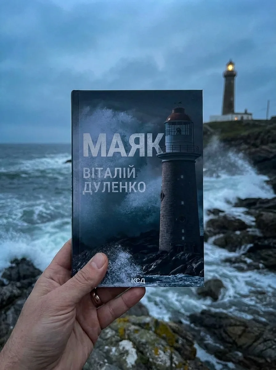 Маяк — Сучасна українська проза
