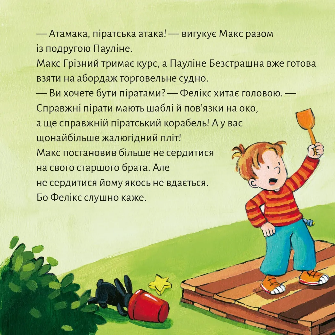 Макс будує піратський корабель — Крістіан Тільманн, фото 4