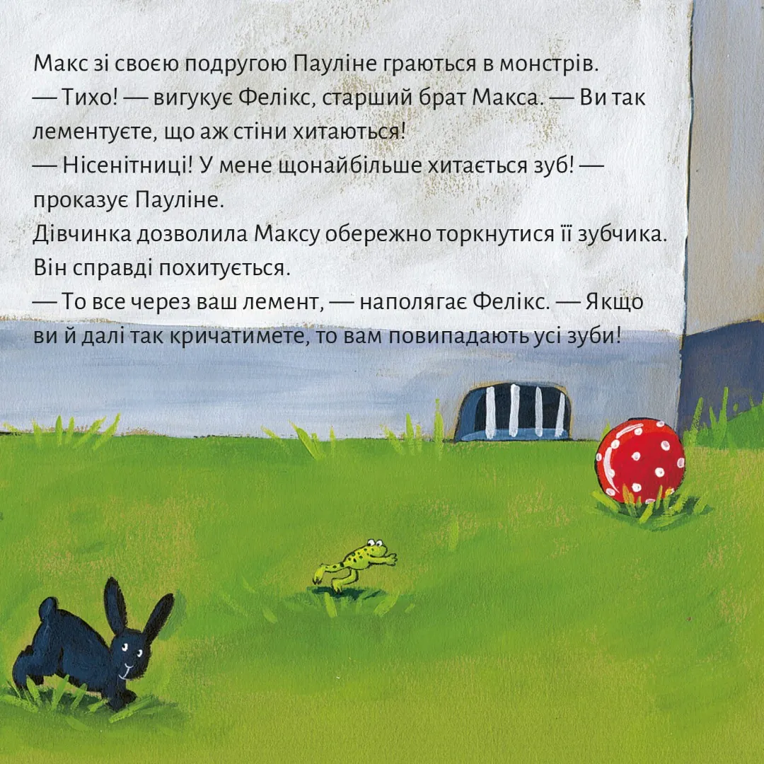 Макс і хиткий зуб — Крістіан Тільманн, фото 5