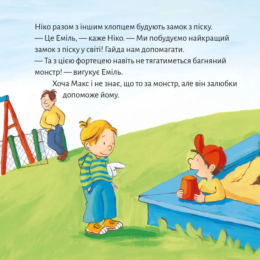 Макс не водиться з незнайомцями — Крістіан Тільманн, фото 6