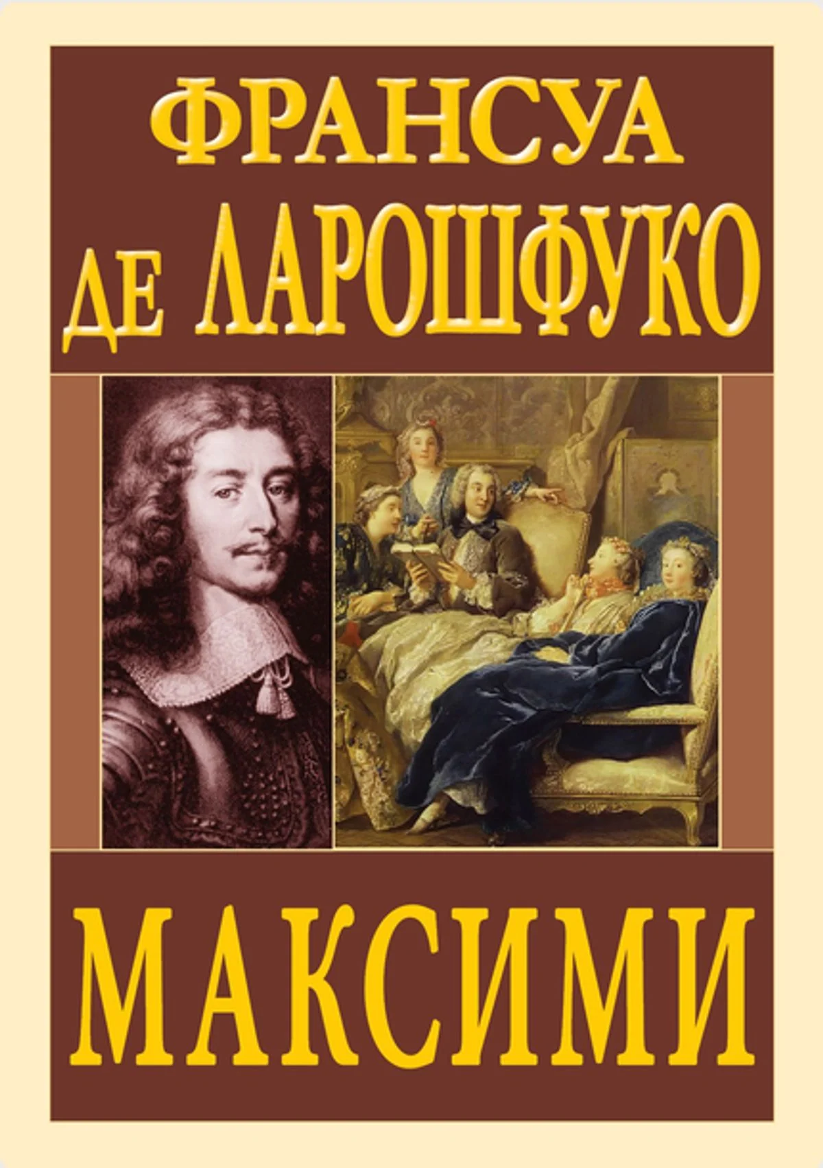 Максими