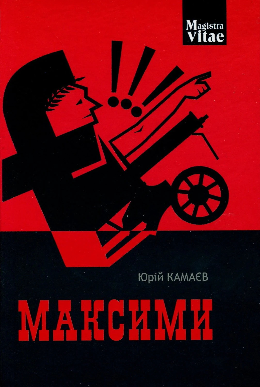 Максими