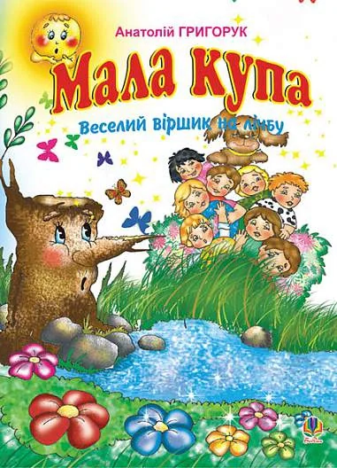 Мала купа