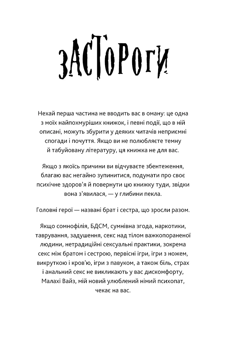 Маленька незнайомка. Павутина мовчання. Книга 1 — Лі Ріверс, фото 5