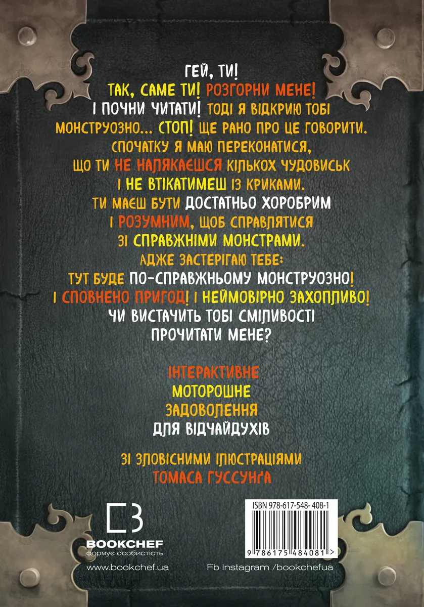 Маленька зла книжка 6. Монструозно огидна! — Магнус Міст, фото 5