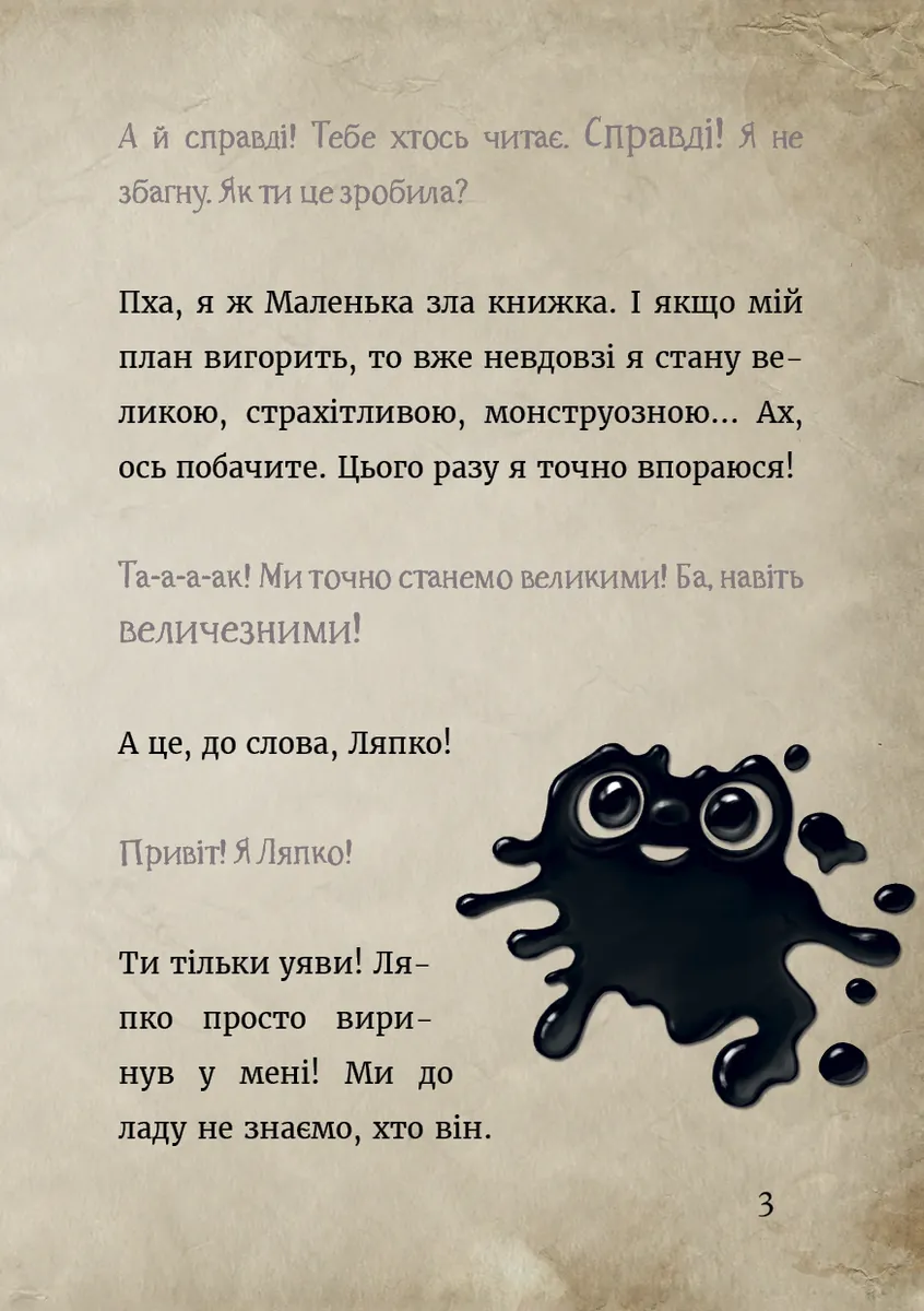 Маленька зла книжка 6. Монструозно огидна! — Магнус Міст, фото 7