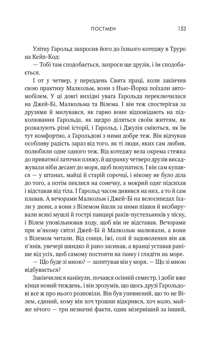 Маленьке життя — Ганья Янаґігара, фото 6