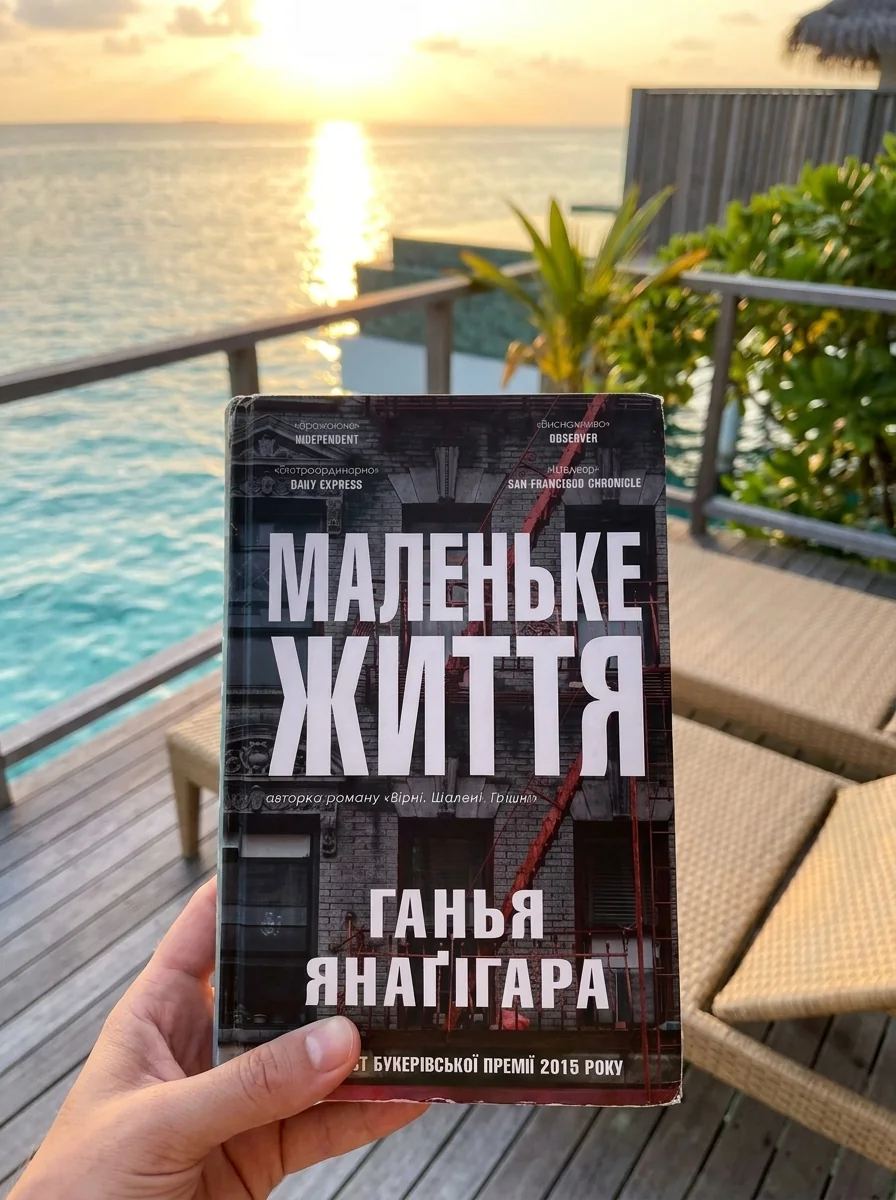 Маленьке життя — фото 2