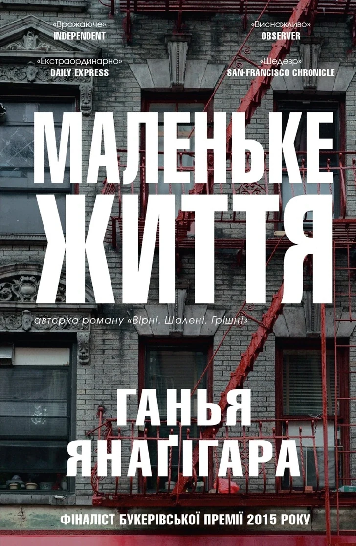 Маленьке життя
