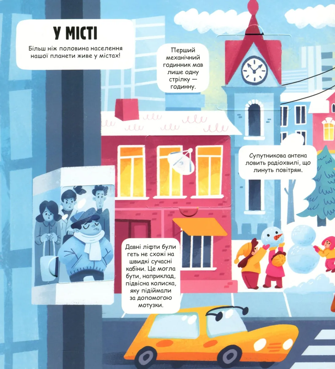 Маленькі дослідники. Світ навколо мене — Анастасія Коровкіна, фото 4