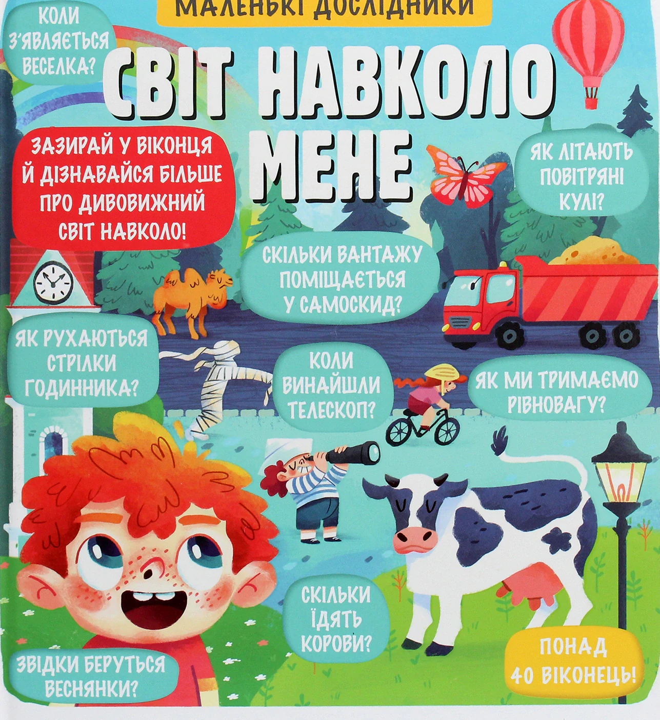 Маленькі дослідники. Світ навколо мене