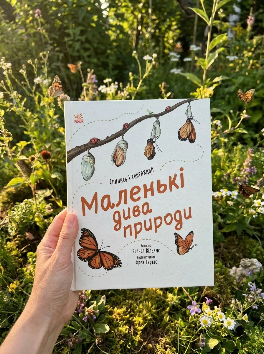 Маленькі дива природи — фото 2