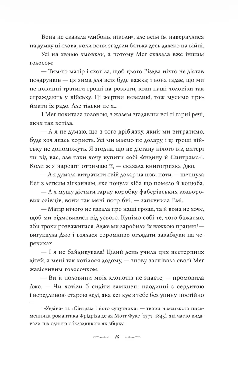 Маленькі жінки — Луїза Мей Олкотт, фото 6