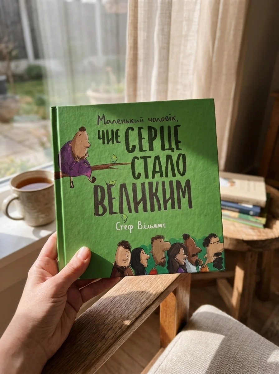 Маленький чоловік, чиє серце стало великим — Дитяча література