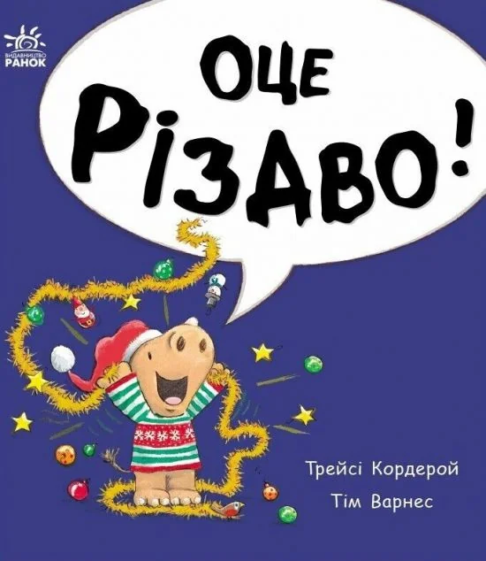 Маленький носоріг Арчі. Оце Різдво!