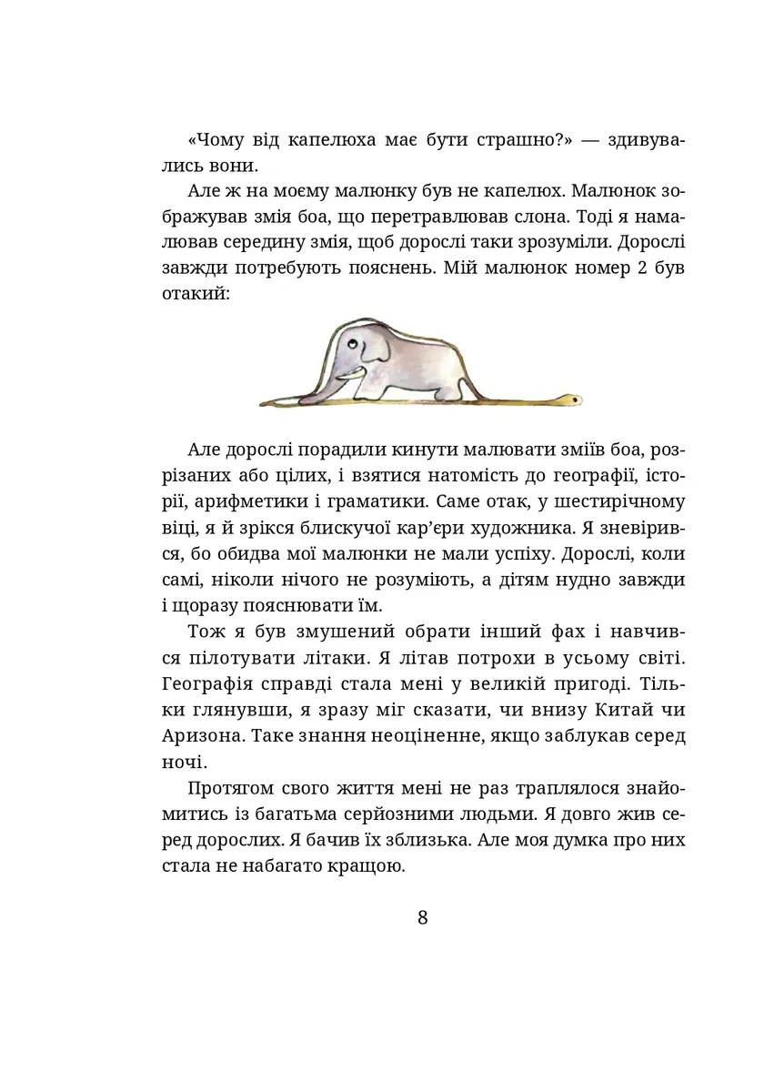 Маленький принц — Антуан де Сент-Екзюпері, фото 6