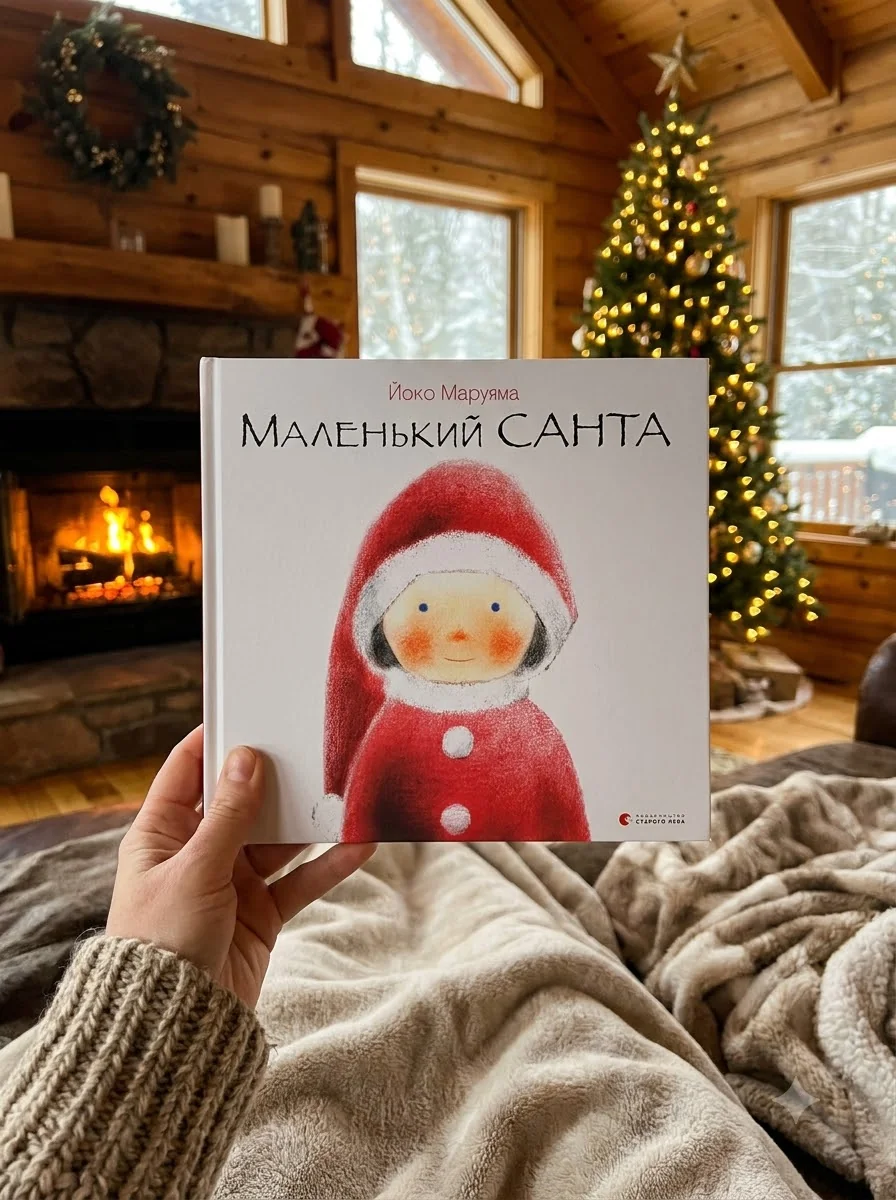 Маленький Санта — Дитяча література