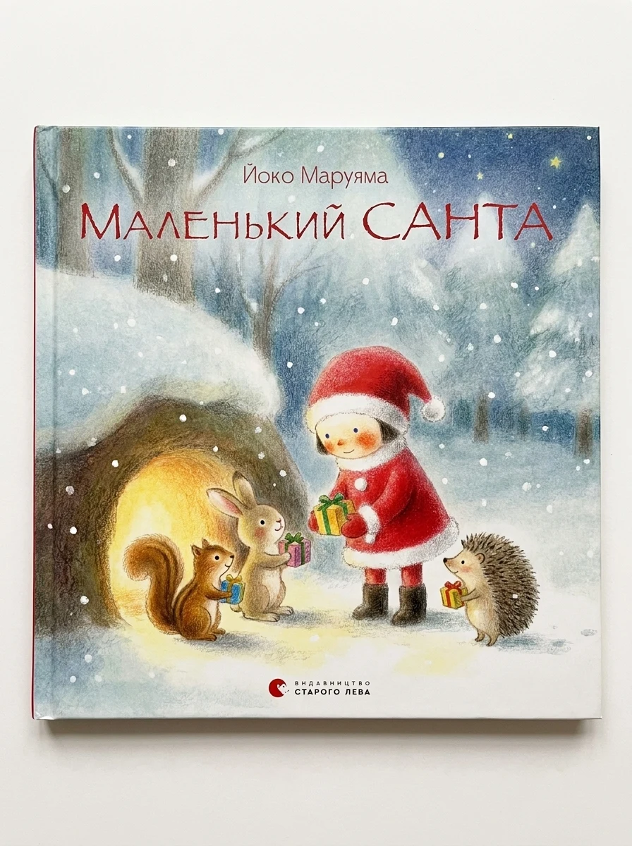 Маленький Санта — Дитяча література