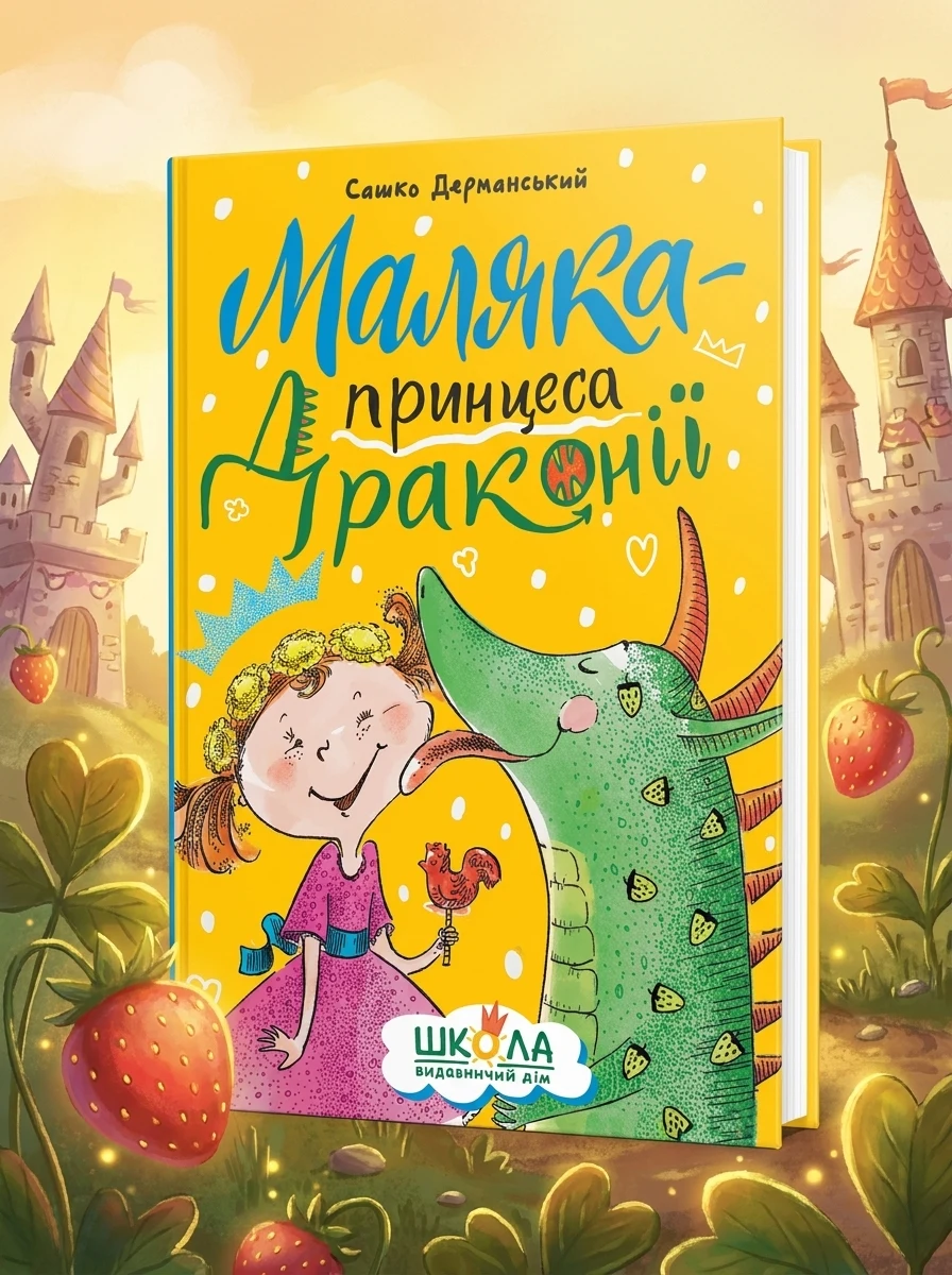 Маляка — принцеса Драконії — фото 2