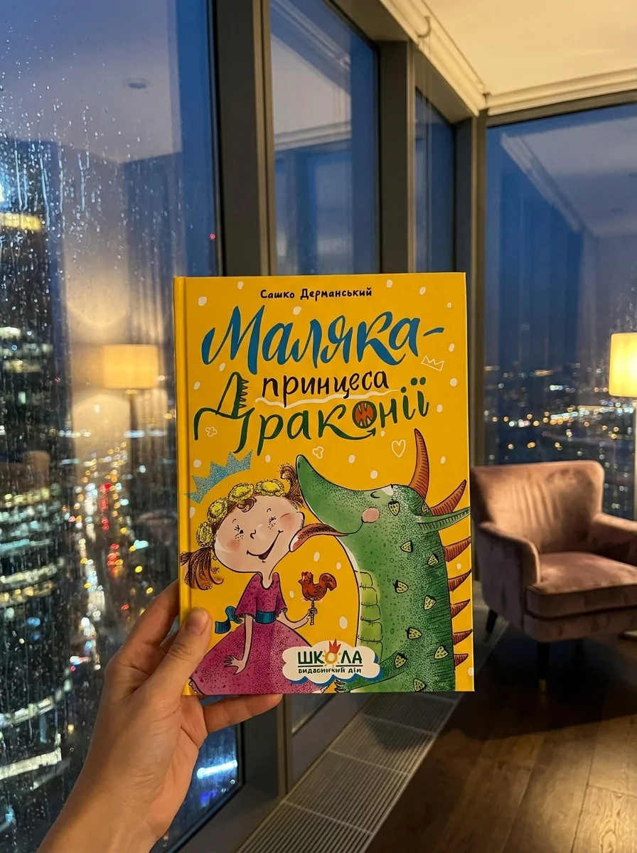 Маляка — принцеса Драконії — фото 2