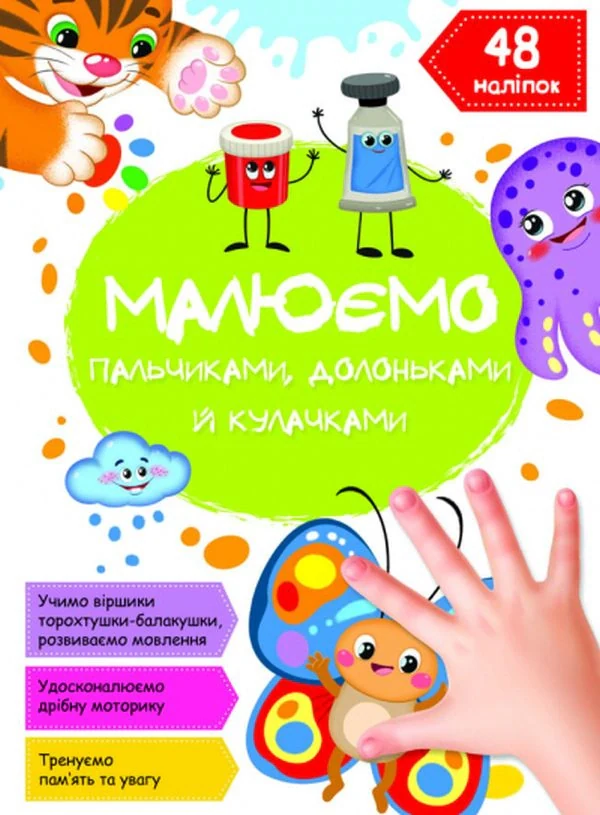 Малюємо пальчиками