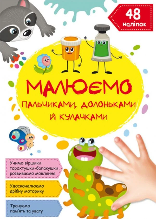 Малюємо пальчиками