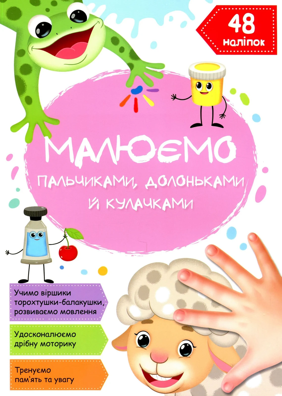 Малюємо пальчиками