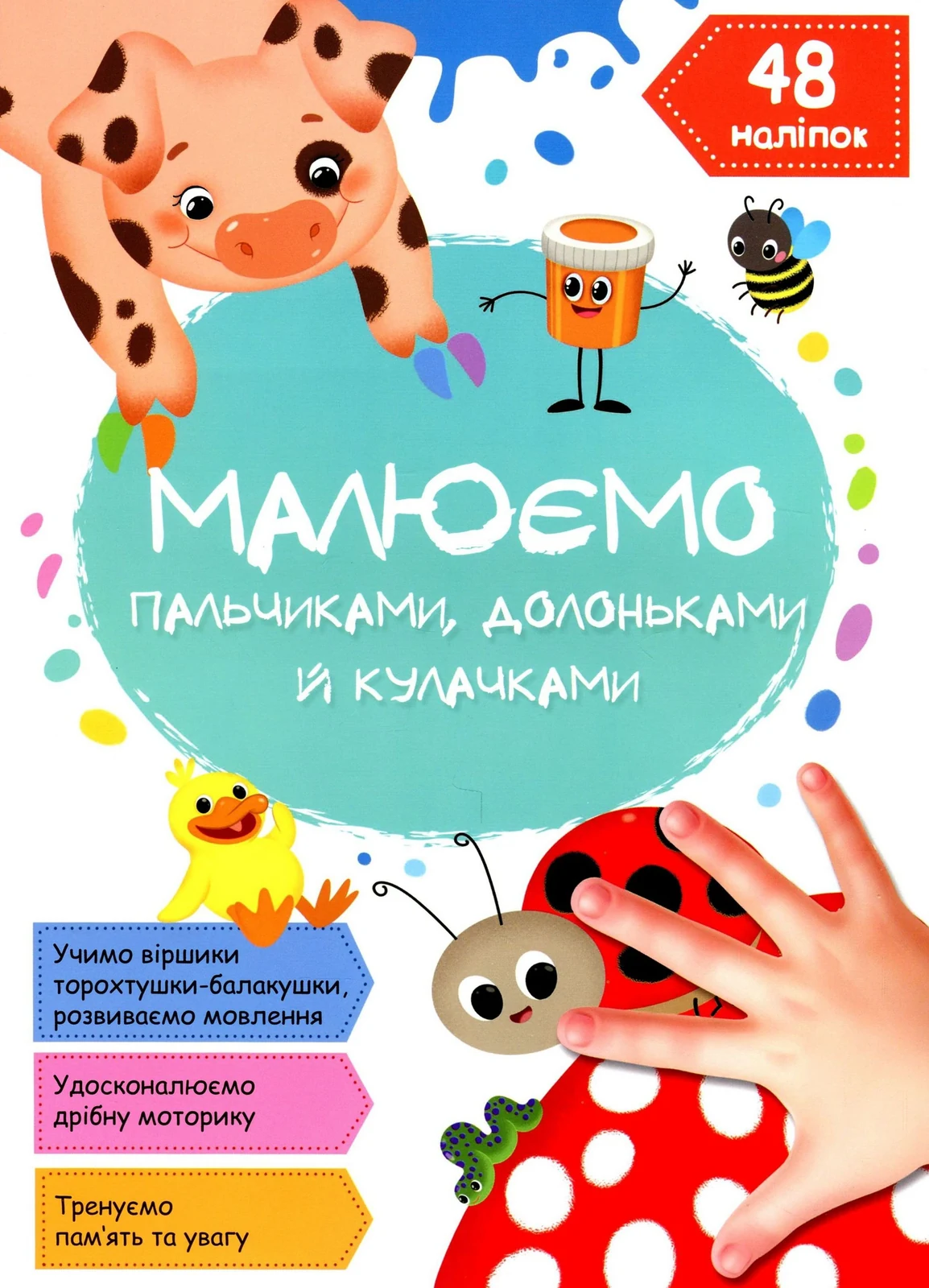 Малюємо пальчиками — фото 2