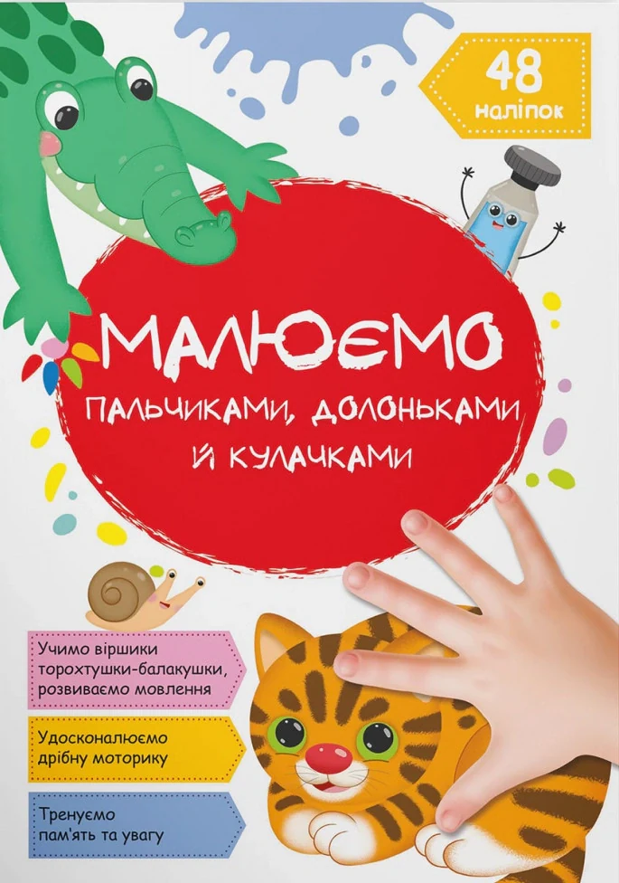 Малюємо пальчиками