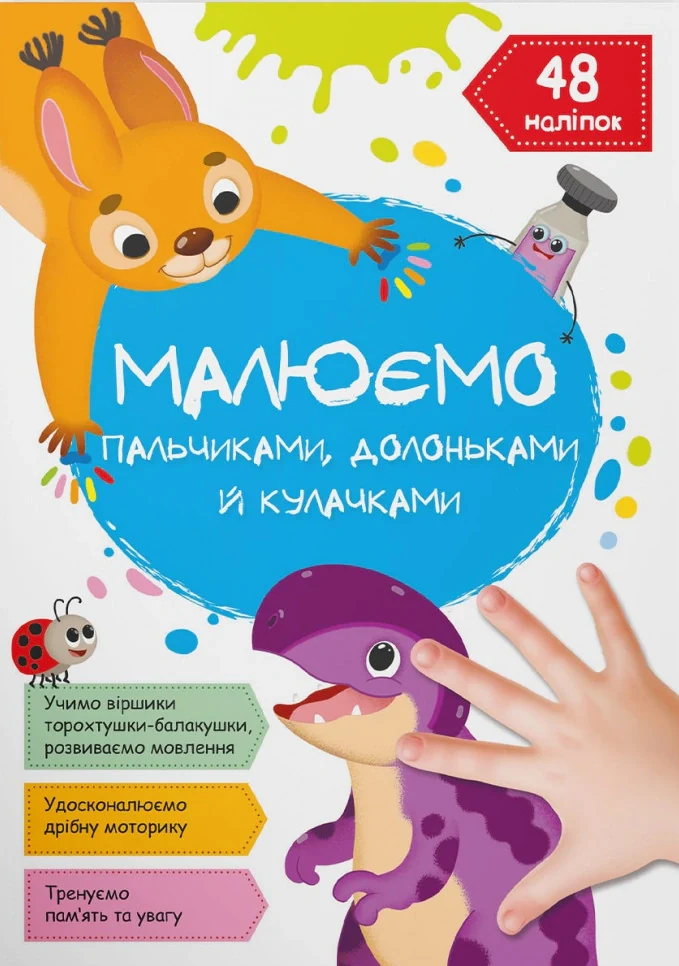 Малюємо пальчиками