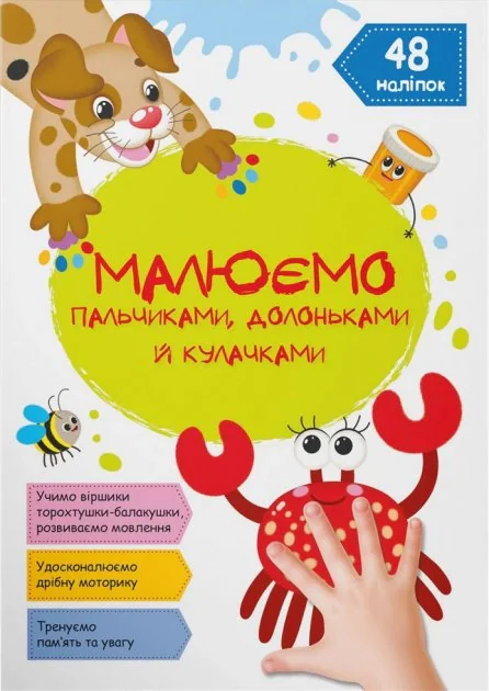 Малюємо пальчиками