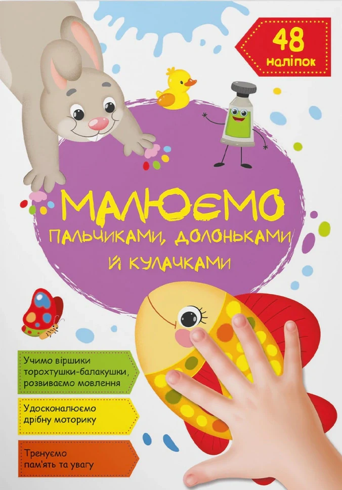 Малюємо пальчиками