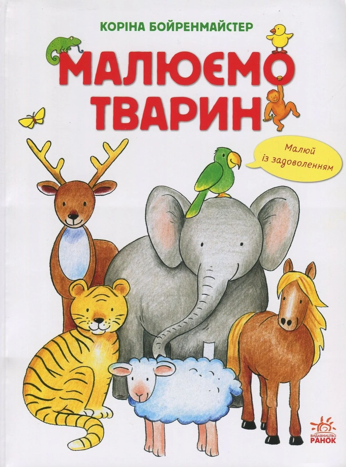 Малюємо тварин — фото 2