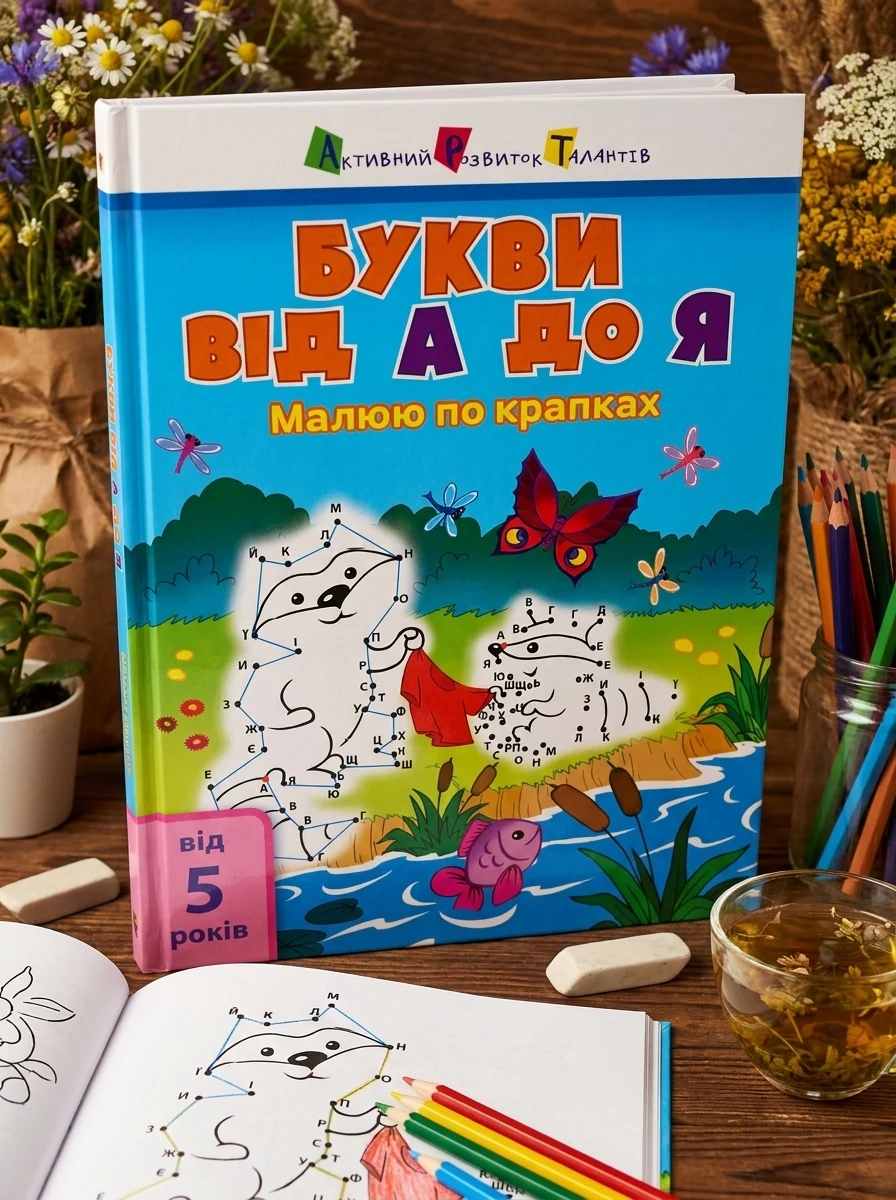 Малюю по крапках: Letters from A to Z, — Комікси та манґи