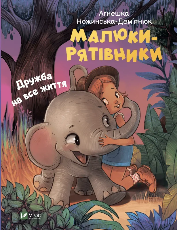 Малюки-рятівники. Дружба на все життя, Агнешка Ножинська-Дем'янюк