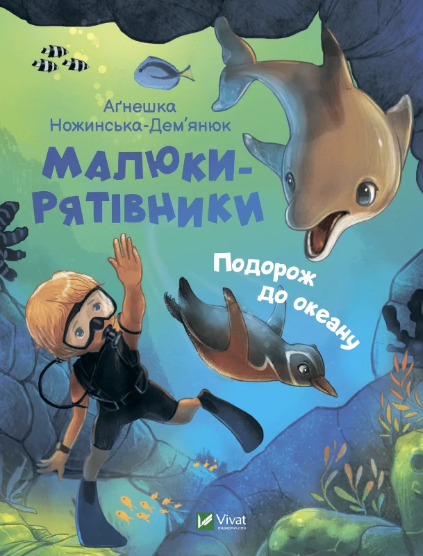Малюки-рятівники. Подорож до океану, Агнешка Ножинська-Дем'янюк — фото 2