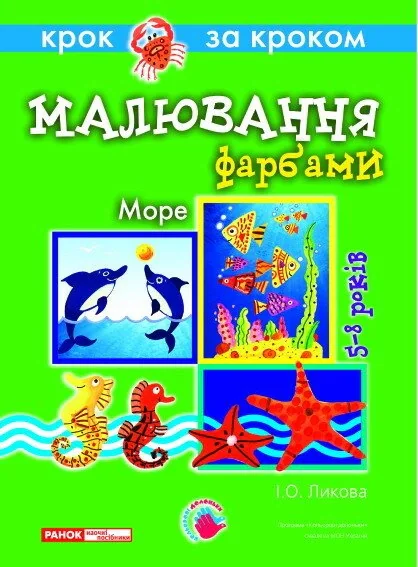 Малювання фарбами "Море". Технологiчнi картки
