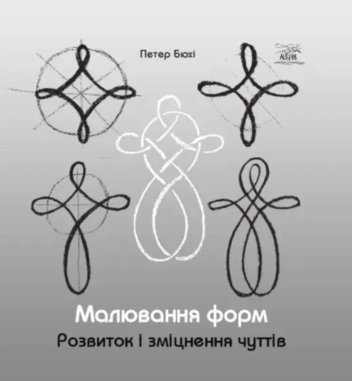 Малювання форм. Розвиток та зміцнення чуттів