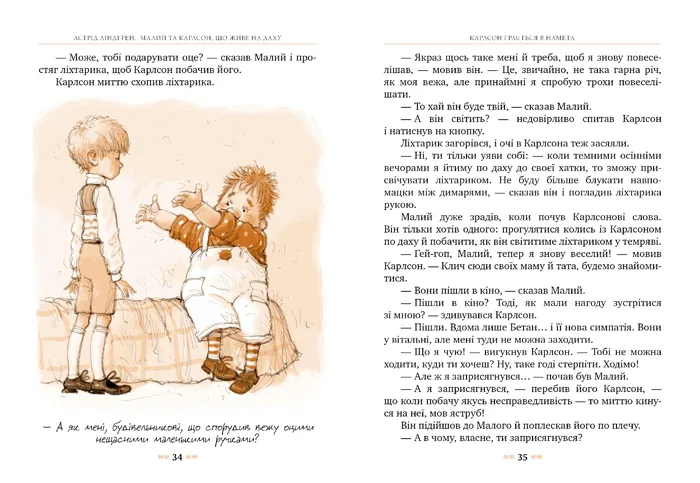 Малий та Карлсон, що живе на даху. Книга 1 — Астрід Ліндгрен, фото 4