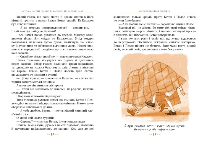 Малий та Карлсон, що живе на даху. Книга 1 — Астрід Ліндгрен, фото 5