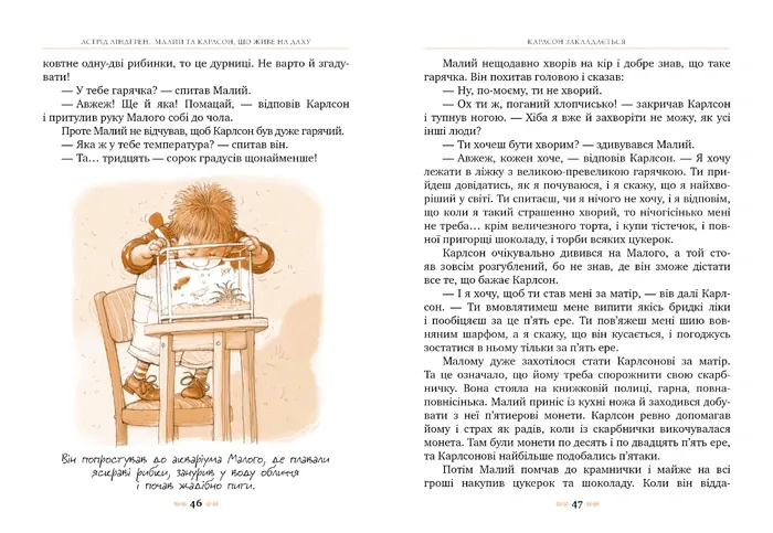 Малий та Карлсон, що живе на даху. Книга 1 — Астрід Ліндгрен, фото 6